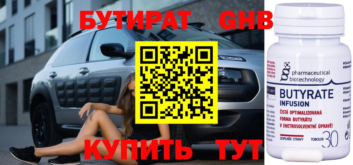 БУТИРАТ  Бутират буратино  Вход с VPN  Дедовск 