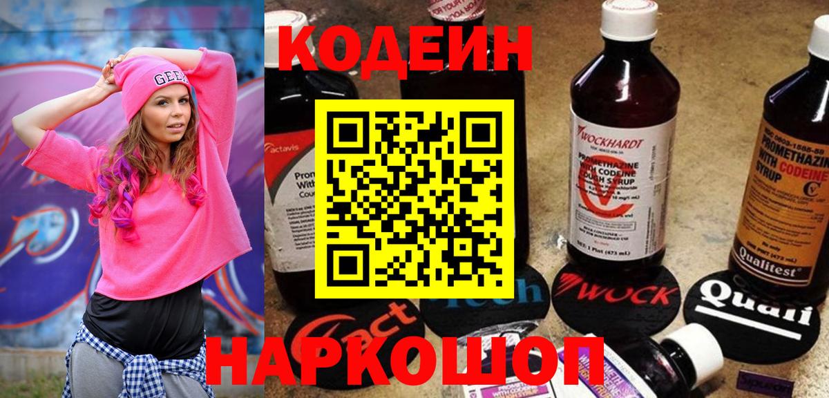 Кодеиновый сироп Lean Purple Drank Дедовск