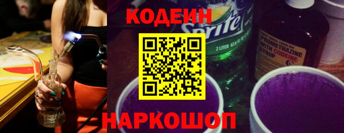 Кодеин напиток Lean (лин)  Codein Purple Drank  Дедовск  Вход с VPN 