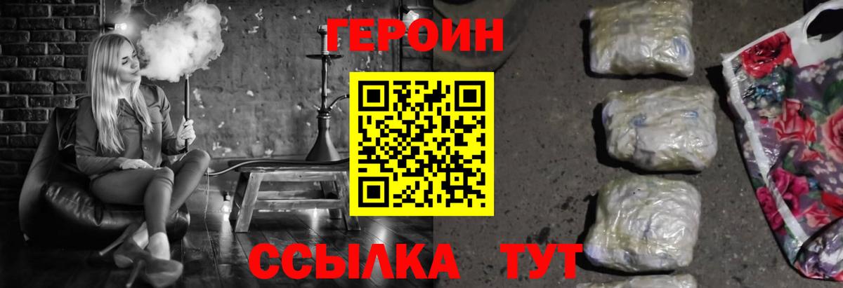 Героин хмурый  Вход с VPN  Дедовск 