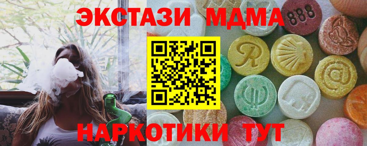 МДМА кристаллы Дедовск
