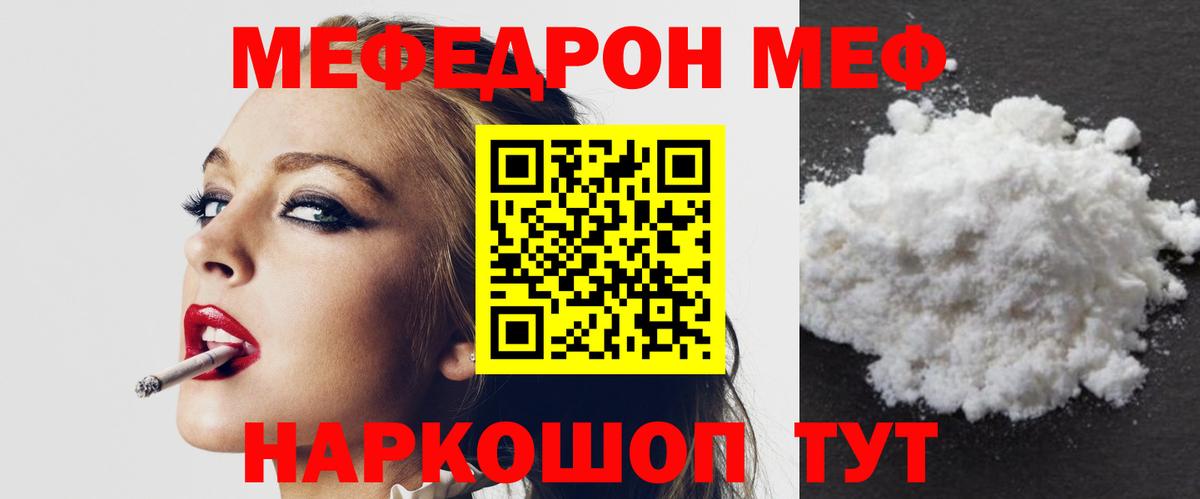 Мефедрон  МЯУ-МЯУ мяу мяу  Мефедрон  МЕФ кристаллы  Дедовск  Вход с VPN 