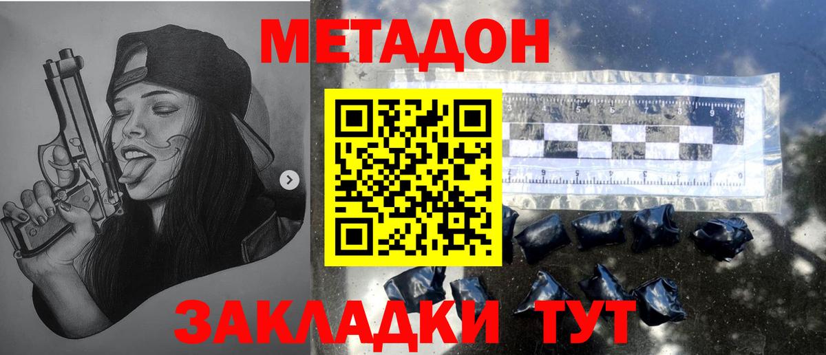МЕТАДОН methadone  Метадон VHQ  Дедовск  Вход с VPN 